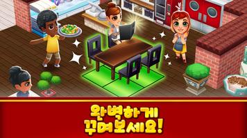 푸드 스트리트 (Food Street)  레스토랑 게임 스크린샷 2