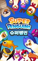 슈퍼펭귄 (Super Penguins) 포스터