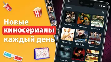 Сериалы capture d'écran 1
