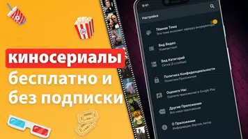 Сериалы capture d'écran 2