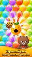 BUBBLE SHOOTER : HUNGRY BEAR постер