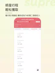 超級星飯團-即刻知道藝員最新娛樂新聞動態 XAPK 下載