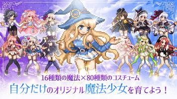 魔法少女のそだてかた：放置系RPG スクリーンショット 1