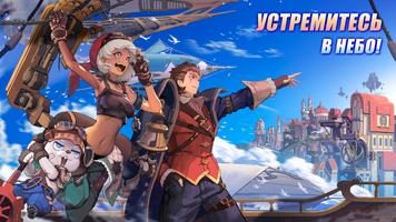 Airship Knights постер