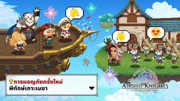 Airship Knights ภาพหน้าจอ 2