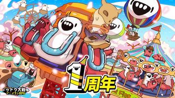 ドゥドゥ大戦争：ブーメランRPG ポスター