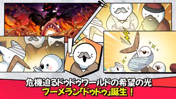 ドゥドゥ大戦争：ブーメランRPG スクリーンショット 2
