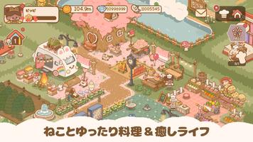 猫とレシピ：癒しのねこ生活 スクリーンショット 2