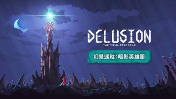 幻覺迷蹤：暗影英雄團 海報