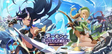 デーモンがスクワッドを組むと？