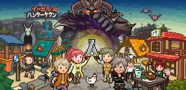 イービルハンタータウン