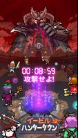イービルハンタータウン ポスター