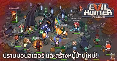 Evil Hunter Tycoon ภาพหน้าจอ 1