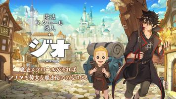 ジオ：魔法スクロール商人 ポスター