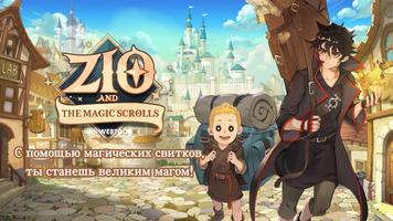 ZIO and the Magic Scrolls постер