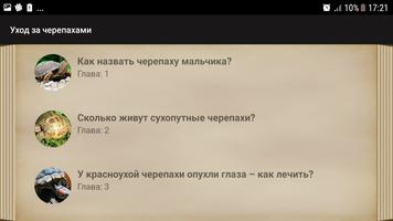 Уход за черепахами screenshot 3