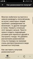 Уход за птицами Ekran Görüntüsü 2
