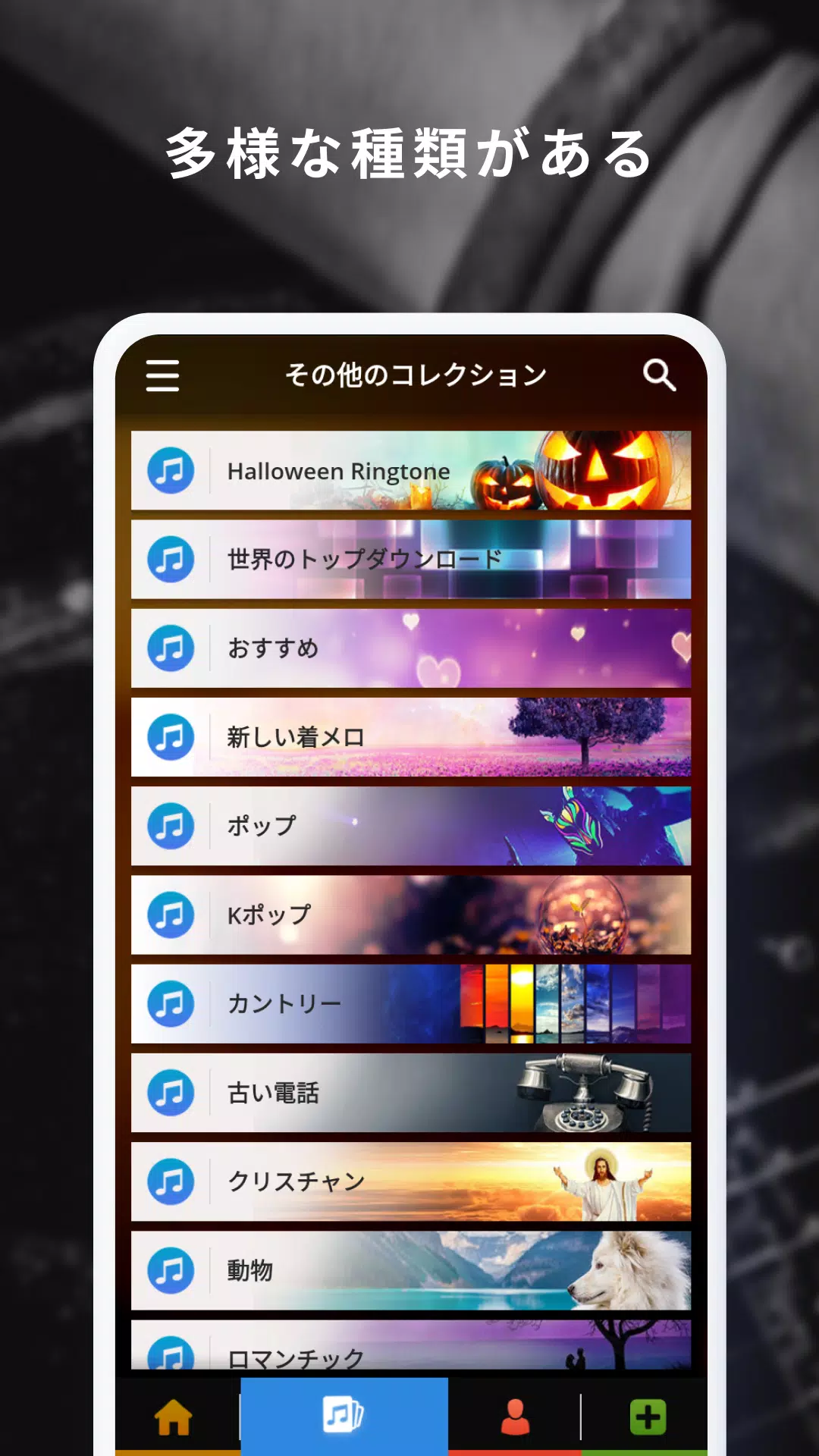 Android向けの演歌着信音 Apkをダウンロードしましょう