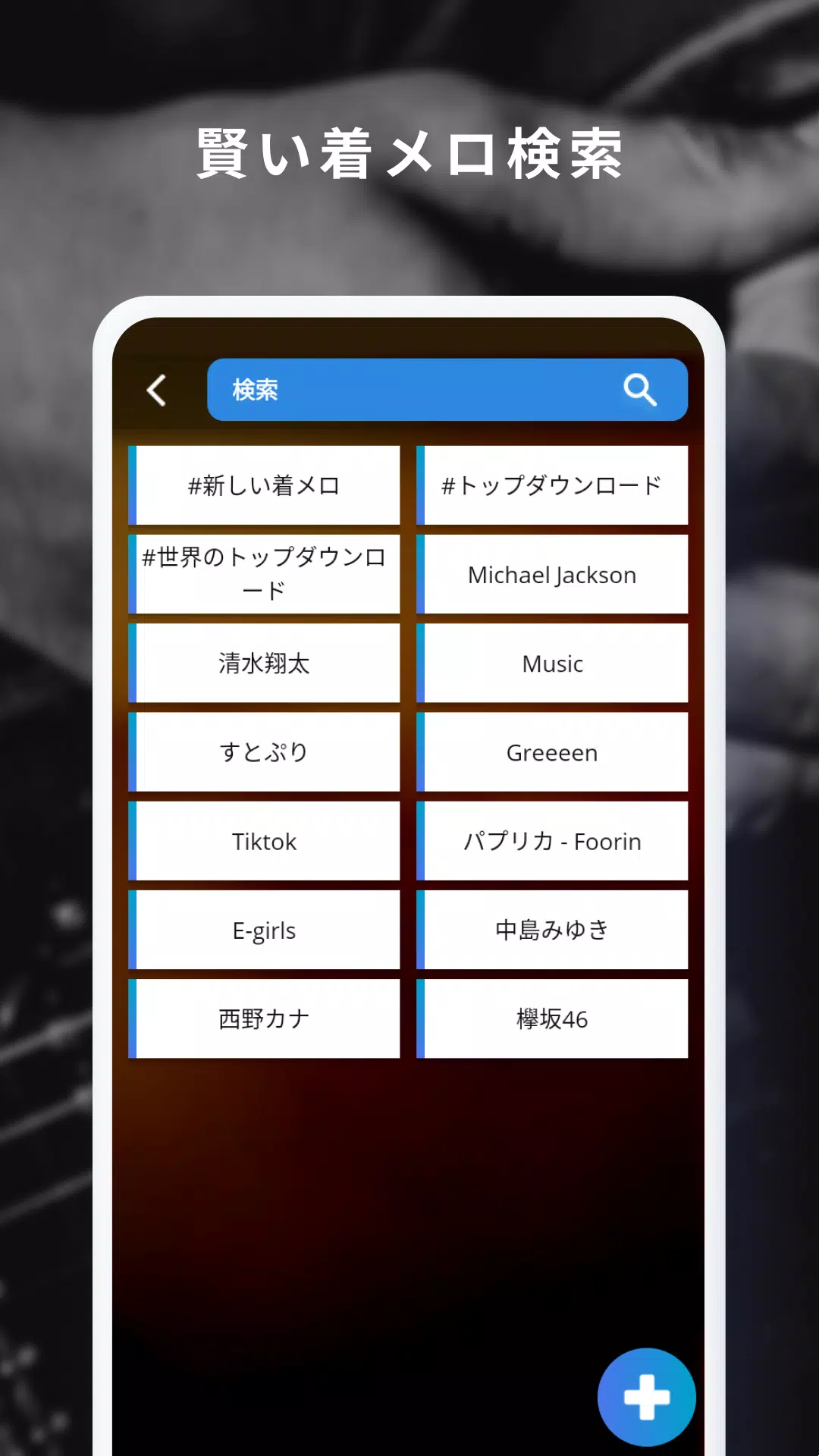 Android向けの演歌着信音 Apkをダウンロードしましょう