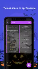 Скачать Рингтоны на Хэллоуин XAPK