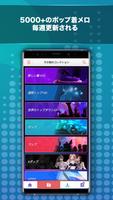 ポップミュージック着メロ スクリーンショット 1
