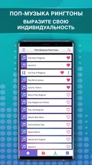 Скачать Поп-Музыка Рингтоны APK