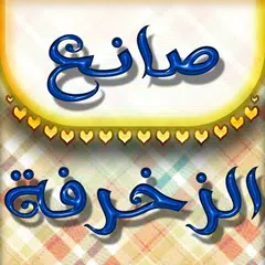 صانع الزخرفة - كيبورد APK download