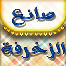 صانع الزخرفة - كيبورد APK