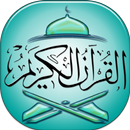 APK قرآن الهدى