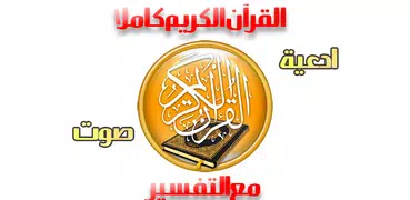 Golden Quran -  without net