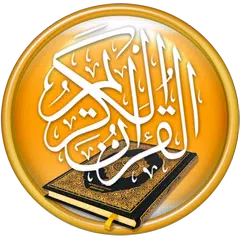 المصحف الذهبي - قرآن و تفسير APK 下載