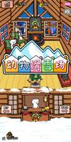 动物滑雪场 海报