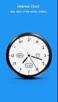 Hebrew Clock - Watch Face Plakat