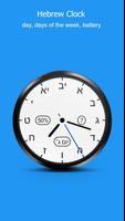Poster Hebrew Clock - Watch Face