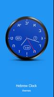 Hebrew Clock - Watch Face تصوير الشاشة 1