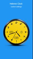 Hebrew Clock - Watch Face 截圖 2