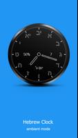 Hebrew Clock - Watch Face ภาพหน้าจอ 3