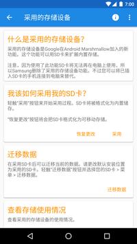 Root工具箱 截图 5