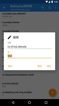 Root工具箱 截图 6