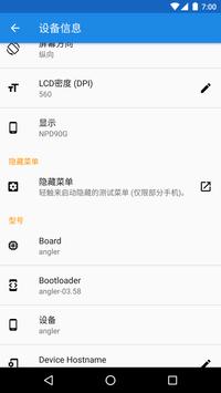 Root工具箱 截图 7
