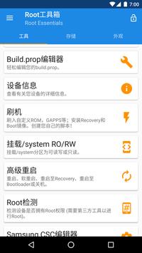 Root工具箱 截图 1