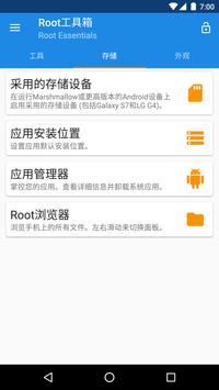 Root工具箱 截图 2
