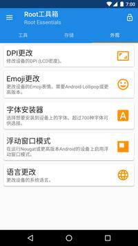 Root工具箱 截图 3