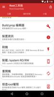 Root工具箱（Root Essentials） 截圖 1