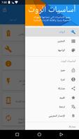 أساسيات الروت الملصق