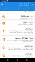 أساسيات الروت تصوير الشاشة 1