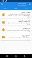 أساسيات الروت تصوير الشاشة 2