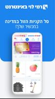 רמי לוי ポスター