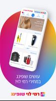 רמי לוי スクリーンショット 1