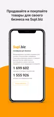 Supl.biz APK download
